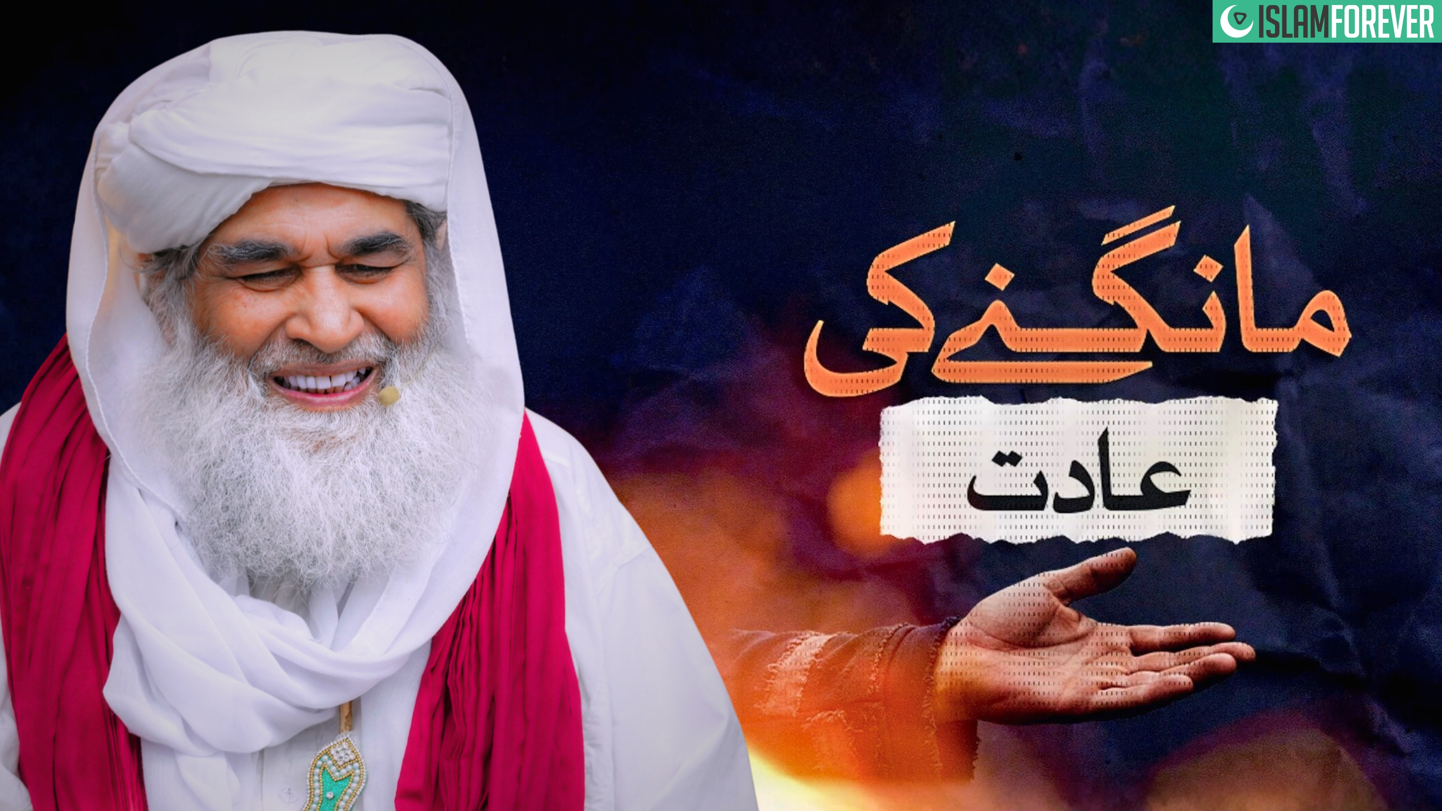 Mangne Ki Aadat | Islamic Reminder | Dawat-e-Islami